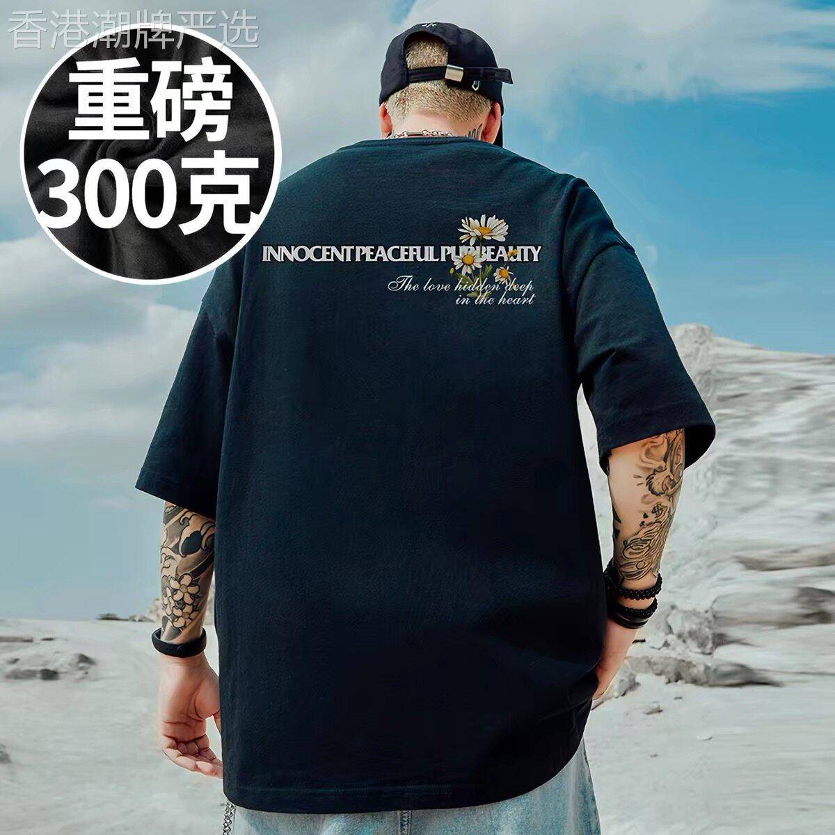 香港潮牌小雏菊短袖男2026新款重磅港风宽松胖子T恤大尺码男装夏