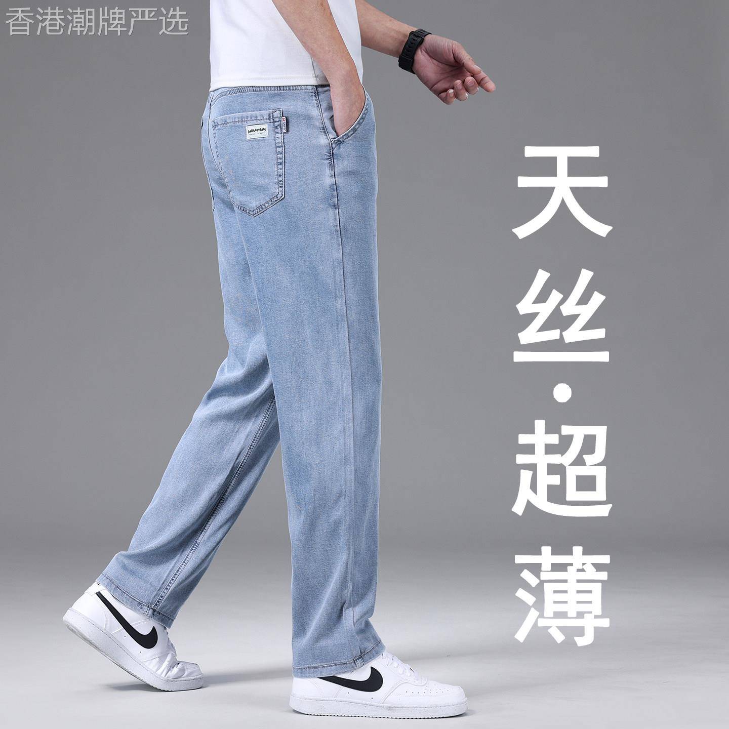 香港夏季天丝超薄牛仔裤男士2026新款宽松直筒休闲大码凉感长裤子
