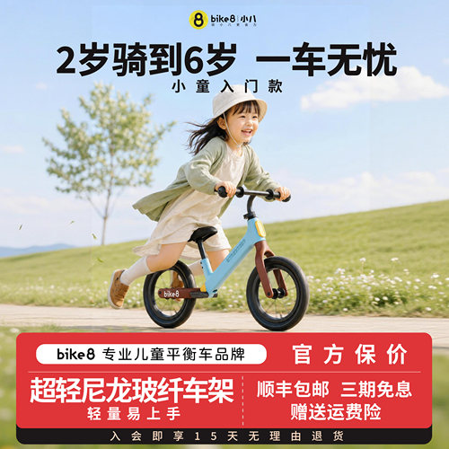 bike8儿童平衡车2岁入门滑步车