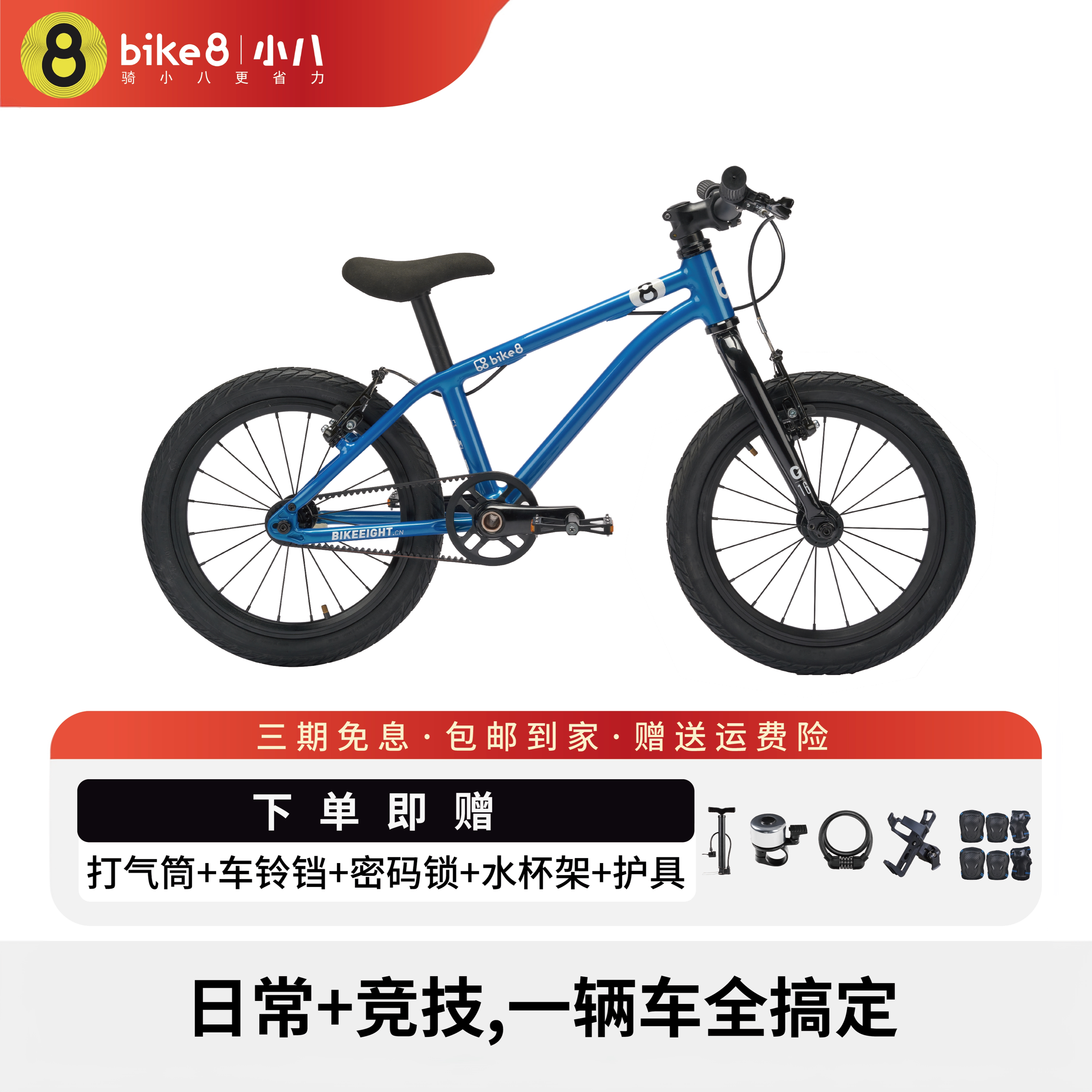 bike8 儿童自行车16寸高端皮带公路车3-6岁8到10岁免安装学生单车