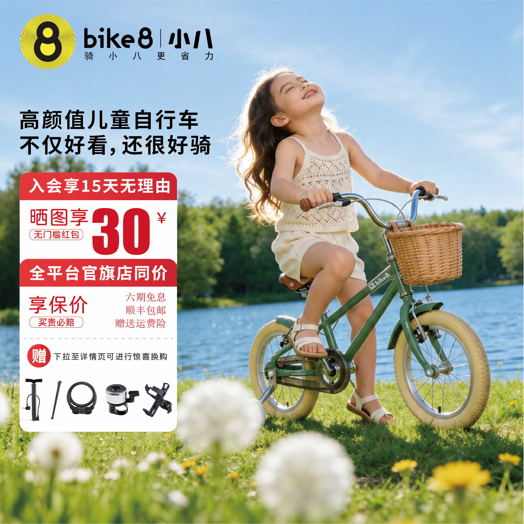bike8小八儿童自行车女孩3岁到6岁公主车6到12岁法式复古风脚踏车