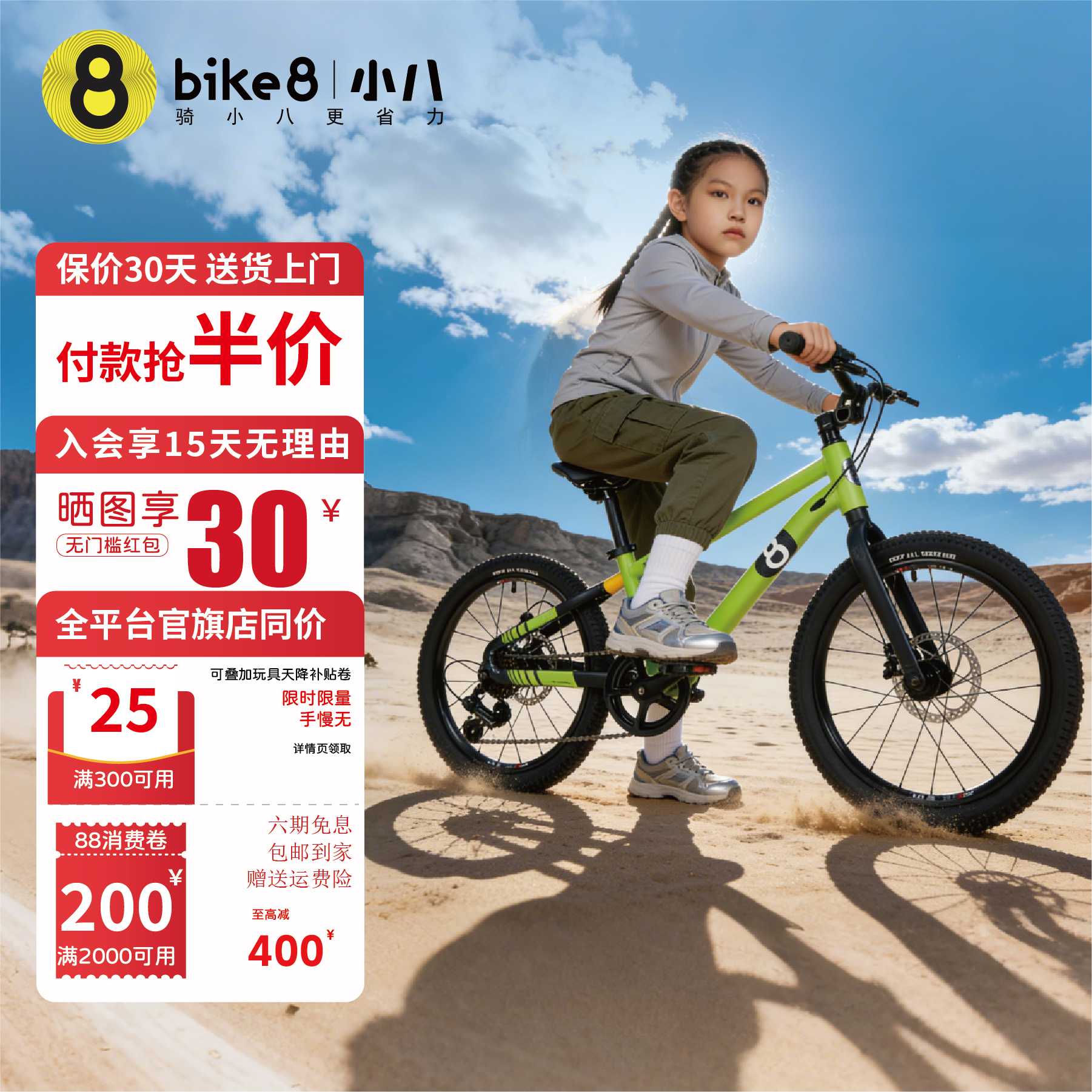bike8小八儿童款自行车山地自行车变速2026新款学生车前后双碟刹