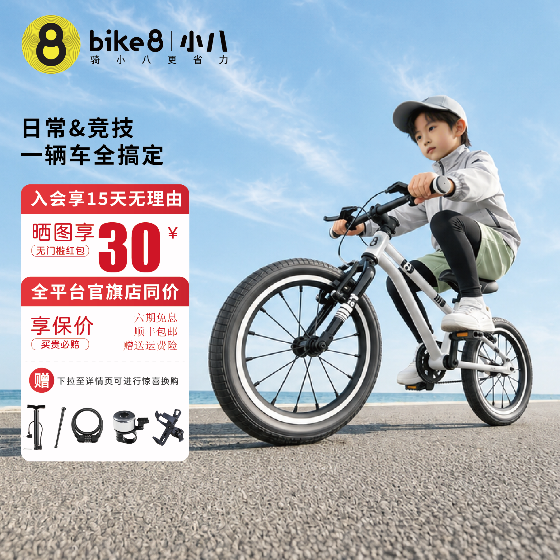 bike8小八儿童款自行车皮带3到6岁小孩单车6到12岁铝合金超轻赤兔