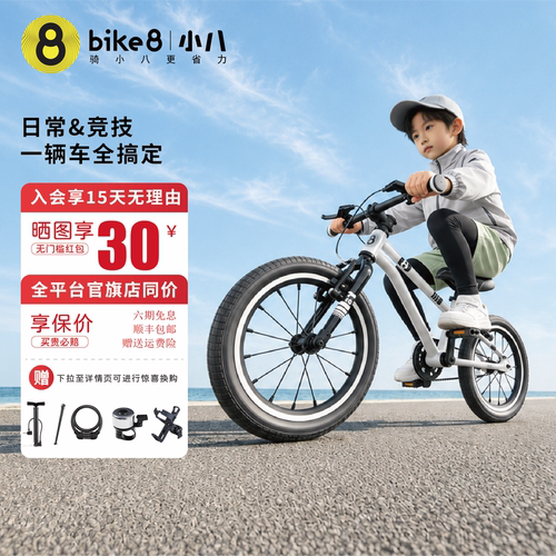 bike8儿童自行车3到12岁铝合金