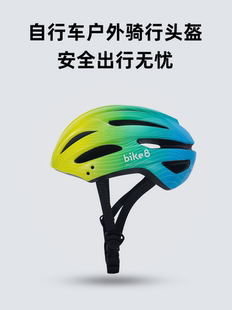 重量280g 57CM 适用头围54 bike8儿童骑行头盔自行车平衡车安全