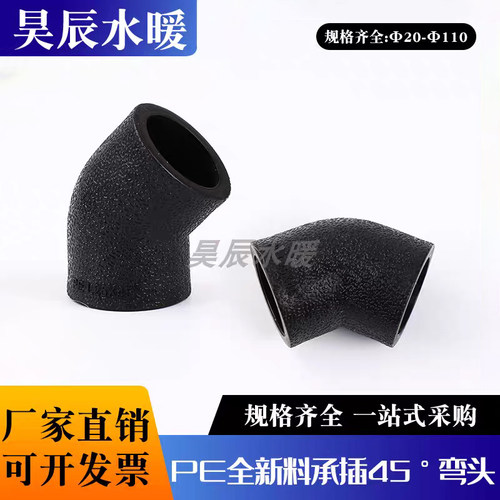 PE承插45度弯头63承插热熔弯头50承接32接头黑色110自来水管配件