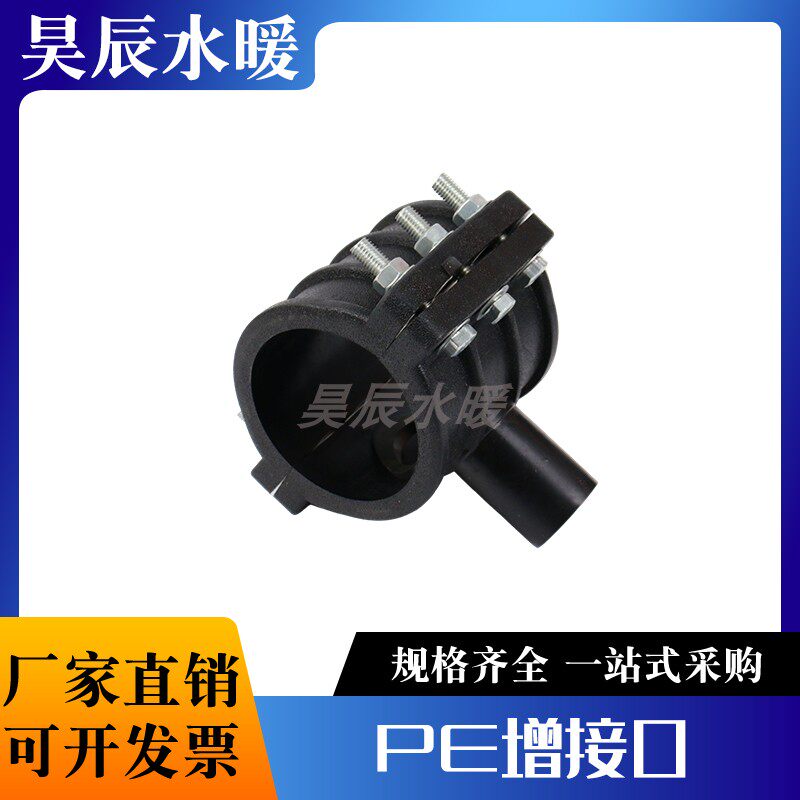 PE管材管件增接口pe哈夫节三通抢修节抱箍开口鞍座补漏器快速抢修