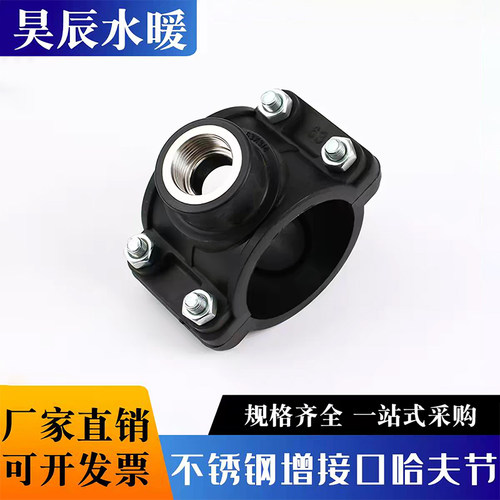 PE带丝增接口 管道三通抢修节哈夫节2寸不锈钢抱箍pe内丝马鞍座