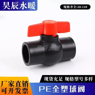 PE全塑球阀4分6分黑色管热熔球阀63 75水管开关1寸烫接开关90阀门