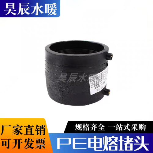 PE电熔管件160电容堵头全新料200电熔封头钢丝骨架管315电熔管帽