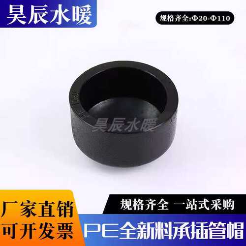 水管热熔管帽pe承插式堵头