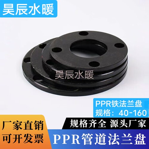 PPR铁法兰片40 50钢盘ppr63钢盘75铁法兰PPR90铁法兰 110喷塑法兰