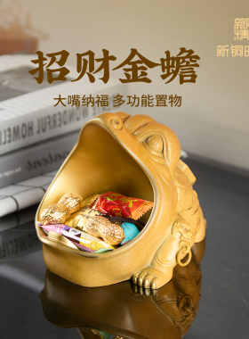 大嘴金蟾招财收纳二合一