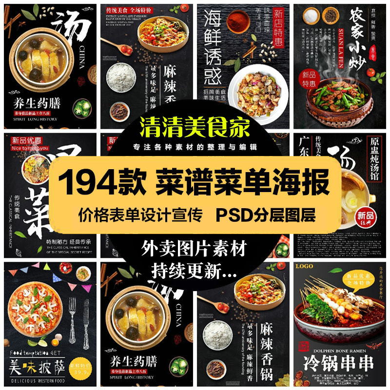 手绘料理火锅冒菜餐饮美食菜谱菜单价目表价格宣传单PSD模板素材