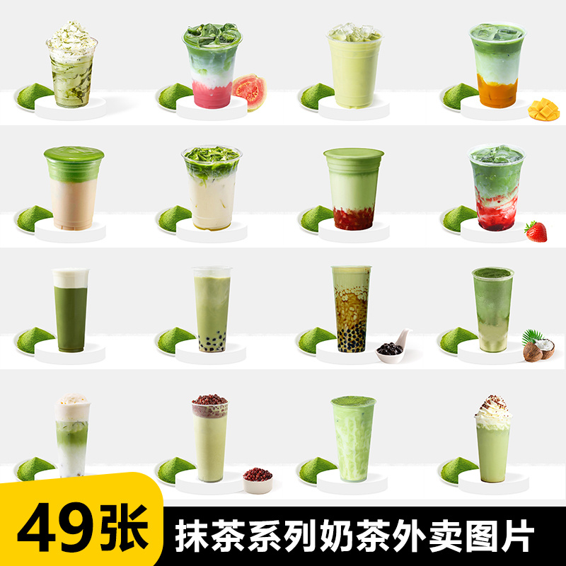 草莓抹茶生椰抹茶芋泥抹茶牛乳抹茶珍珠抹茶拿铁美团外卖奶茶图片