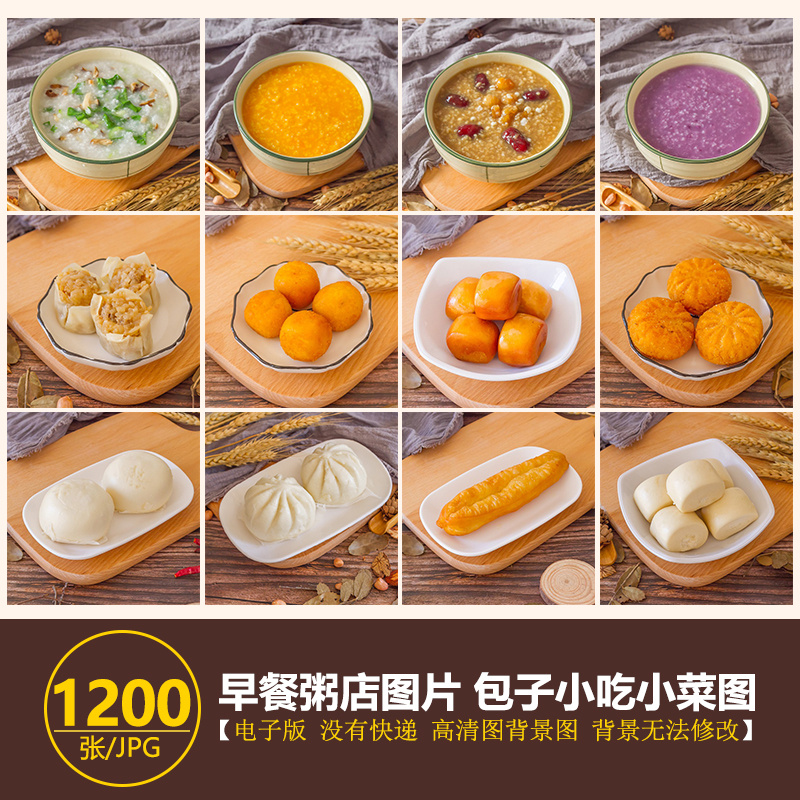早餐店图片肠粉图片面包包子小吃小菜各种粥图片美团外卖饿了么图