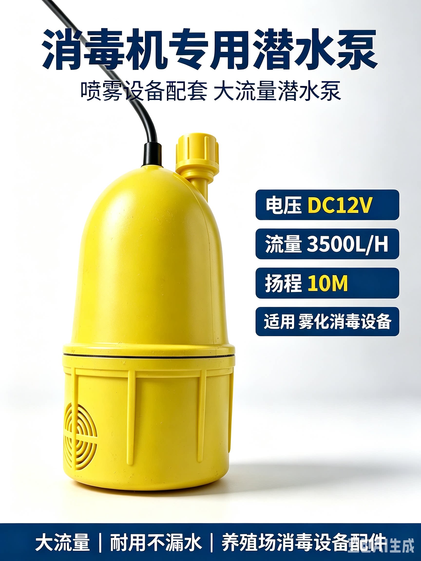 养殖场设备人员消毒通道思翔超声波雾化喷雾消毒机12V大功率水泵图片