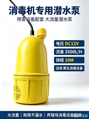 养殖场设备人员消毒通道思翔超声波雾化喷雾消毒机12V大功率水泵