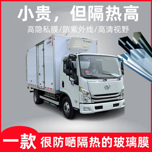 顺达窄体电动轻卡货车贴膜玻璃隔热膜防爆防紫外线膜防嗮隐私膜全