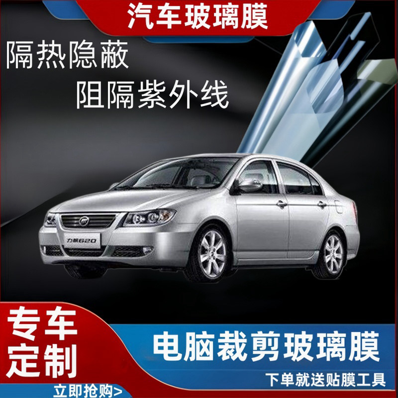 力帆620专用汽车贴膜裁剪玻璃隔热膜防晒防爆隐私膜全车太阳膜