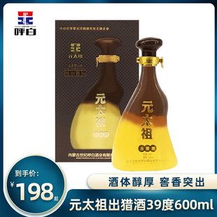 内蒙古世纪呼白元 整箱白酒送礼 太祖出猎酒纯粮食浓香型39度瓶装