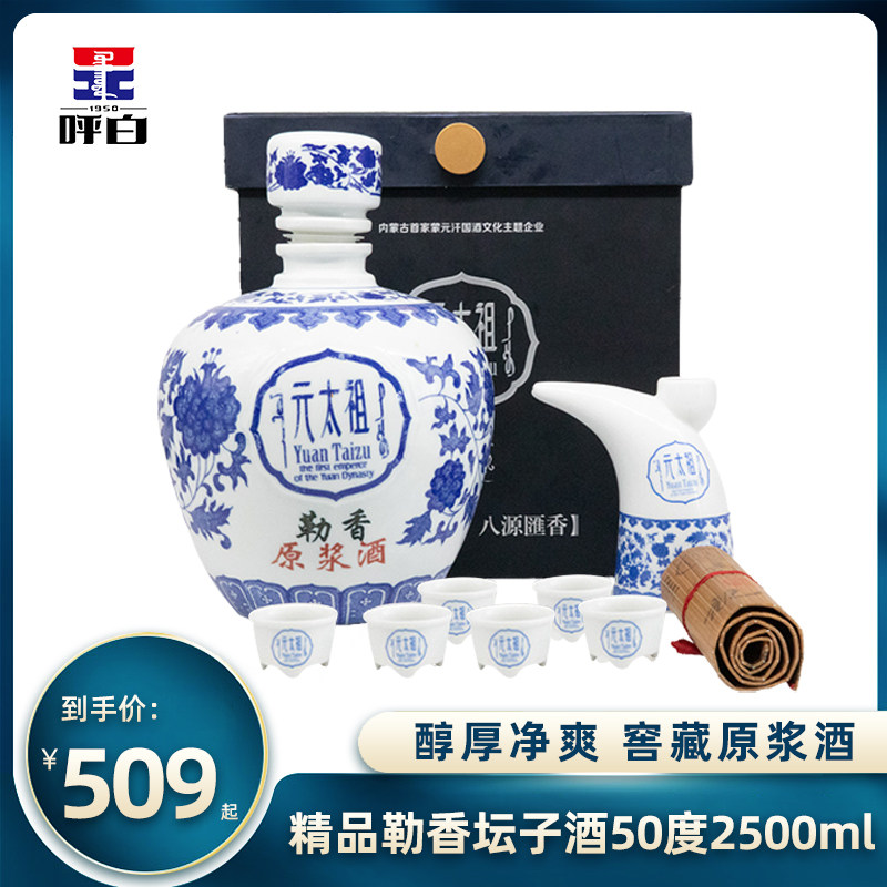 内蒙呼白清香型高度白酒纯粮食勒香精品坛子酒50度2.5l送礼原浆酒