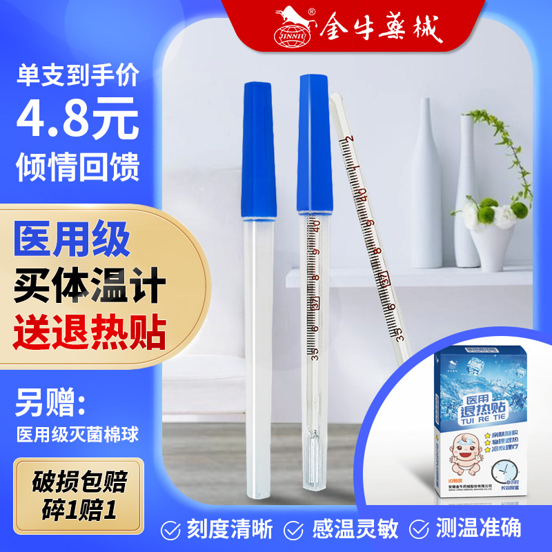 金牛医用体温计水银温度计测人体温表家用精准口腔腋下婴儿童测温