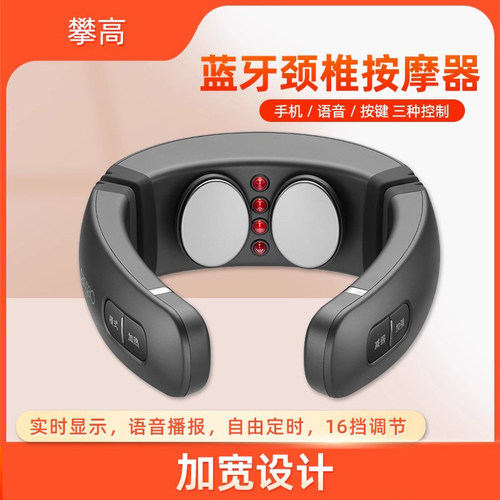攀高颈部按摩仪蓝牙款