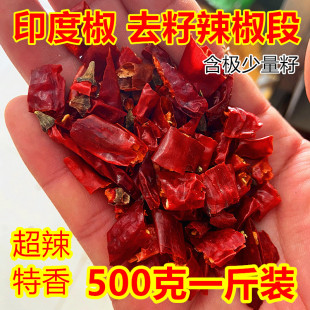 超辣特香朝天变态死神断魂干红辣椒王圈 印度魔鬼辣椒节去籽段1斤