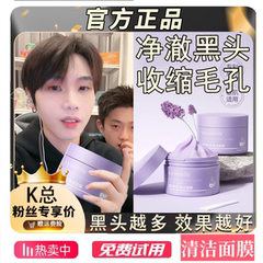 K总专属魔法世家紫草清洁泥膜敏感肌舒缓改善收缩毛孔涂抹面膜