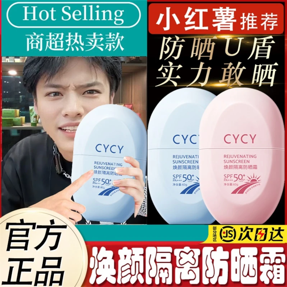 七老板推荐cycy焕颜隔离防晒霜面部SPF50高倍防紫外线清爽防晒乳