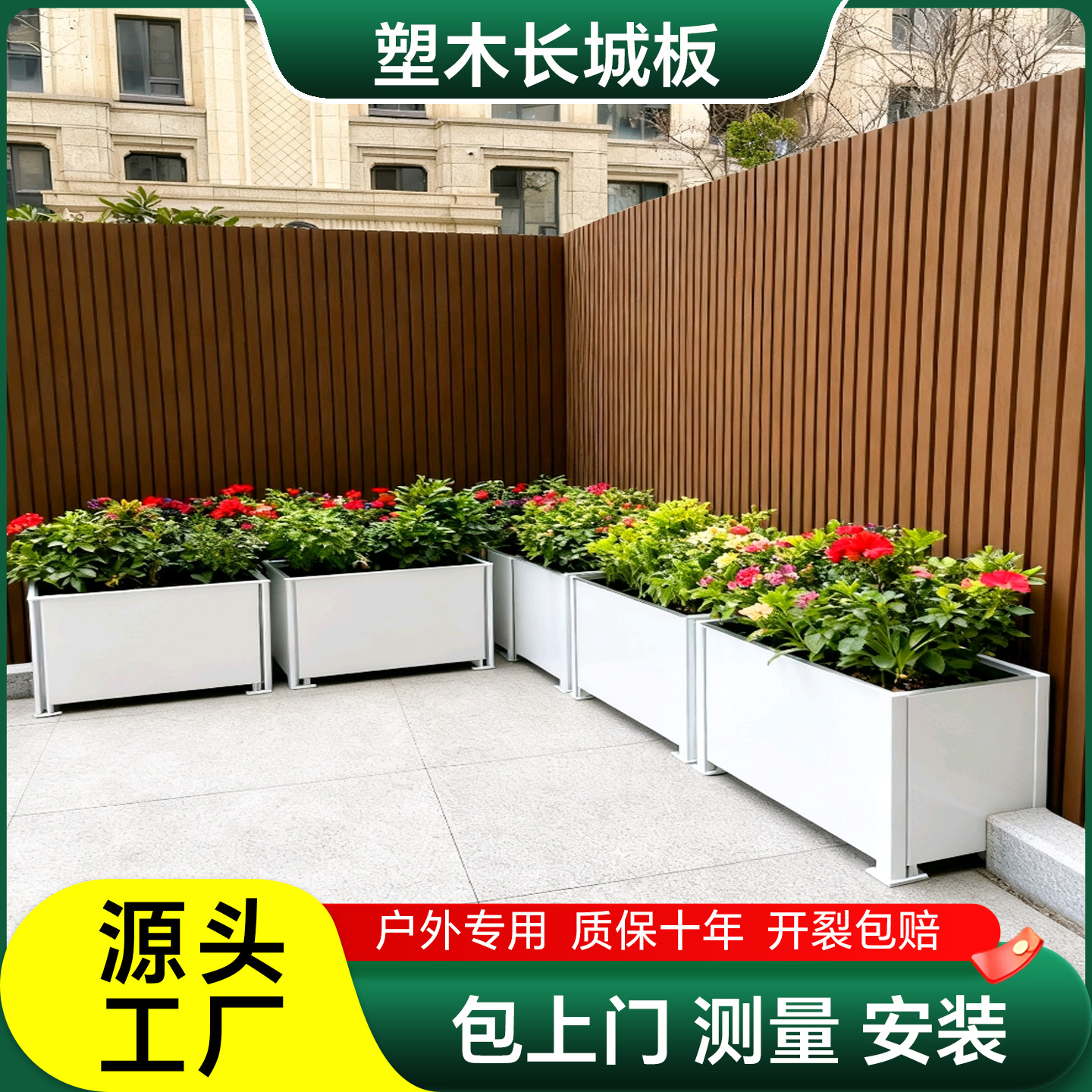 塑木长城板小院墙板免费寄样