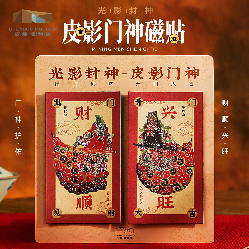 光影封神·皮影门神磁贴