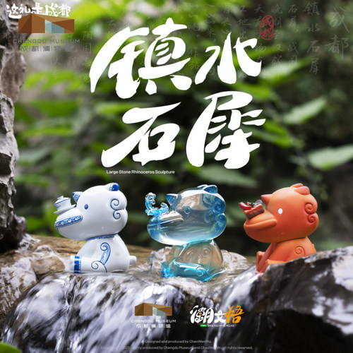 成都博物馆镇水石犀手办盲盒摆件