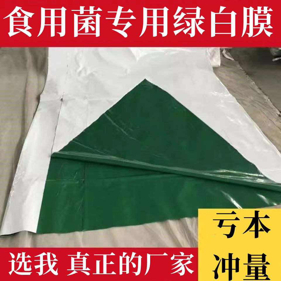 PE防航拍微透光大棚膜食用菌