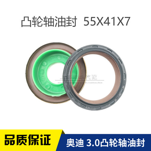 适配奥迪A4B6B7 A6LA8L 3.0T发动机凸轮轴油封轴密封环偏心轴油封
