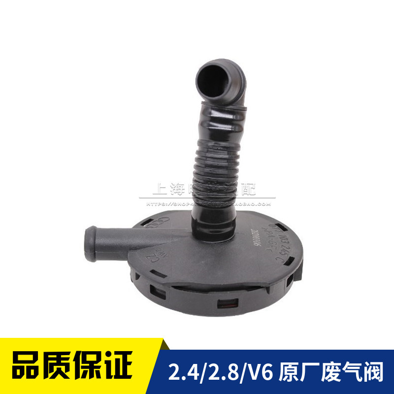 适配老款奥迪C5A6帕萨特B5新领驭V6 2.8 2.4发动机压力循环废气阀