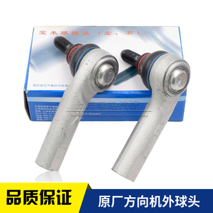 适配新老朗逸朗行朗境宝来经典高尔夫4方向机外球头横拉杆外球头