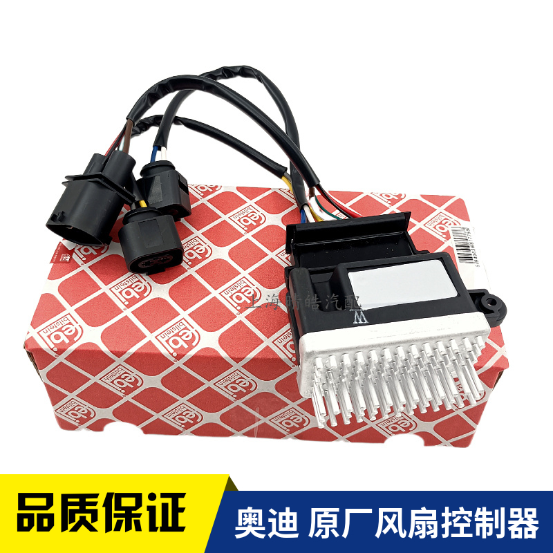 奥迪A4B6B7 A6L A4LB8 Q5 C6C7 2.0T2.4风扇控制器散热器控制模块