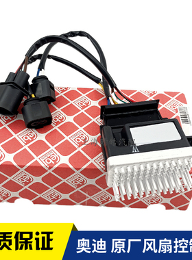 奥迪A4B6B7 A6L A4LB8 Q5 C6C7 2.0T2.4风扇控制器散热器控制模块