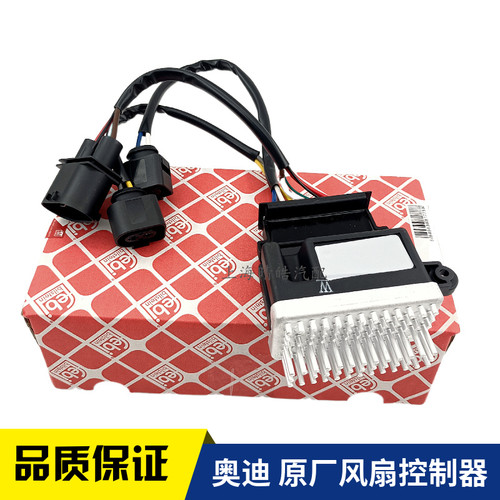 奥迪A4B6B7 A6L A4LB8 Q5 C6C7 2.0T2.4风扇控制器散热器控制模块