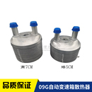 适配新宝来速腾高尔夫6晶锐明锐朗逸途安波罗09G自动变速箱散热器