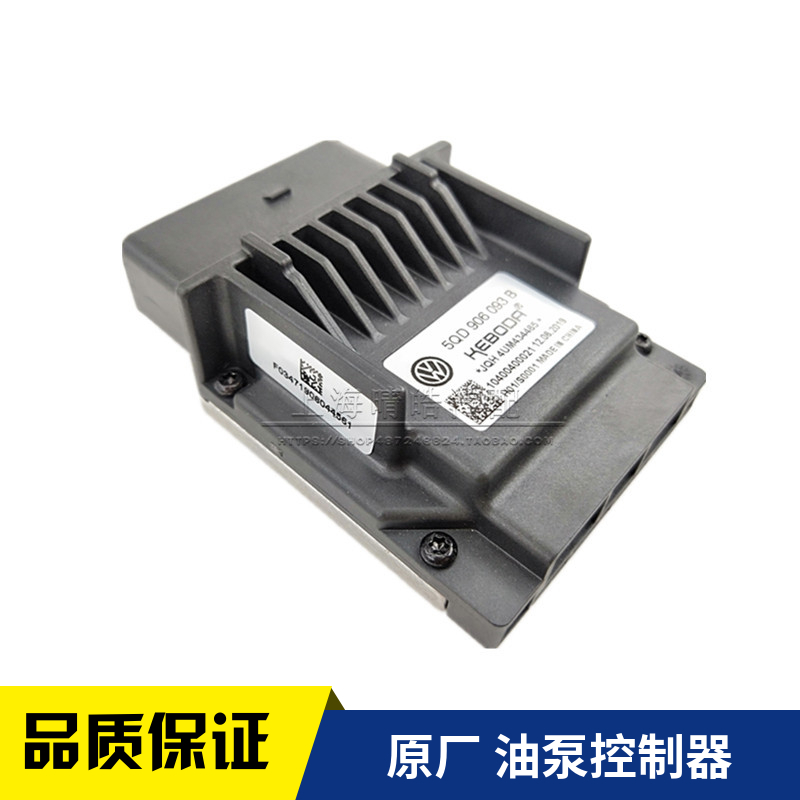 适配高尔夫7凌渡新速派途安L途观L新迈腾汽油泵控制器继电器单元