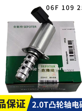 奥迪A6LC6 A4B7 TT 高尔夫R 尚酷2.0T凸轮轴电磁阀VVT缸盖控制阀