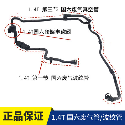 朗逸凌渡高尔夫7途观L明锐途岳国六1.4T碳罐电磁阀废气真空波纹管