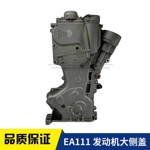 适配EA111新宝来高尔夫6速腾波罗朗逸晶锐明锐1.6发动机正时侧盖 - 封面