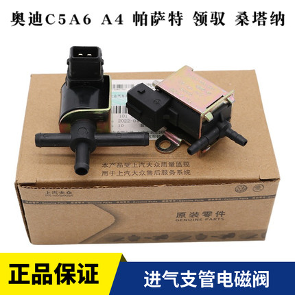 老奥迪A4C5A6帕萨特B5领驭2.82.4宝来1.8T进气支管涡轮增压电磁阀