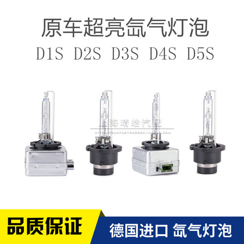 d3s适配迈腾速派氙气灯泡