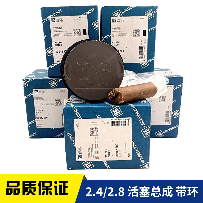 适配老款奥迪C5A6帕萨特B5新领驭2.8 2.4 V6汽车活塞总成带环六缸