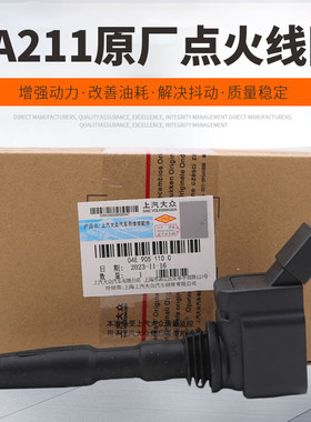 大众朗逸朗行新明锐原厂点火线圈